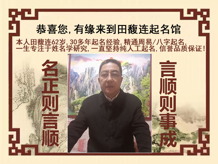 集美尚名轩田馥连起名