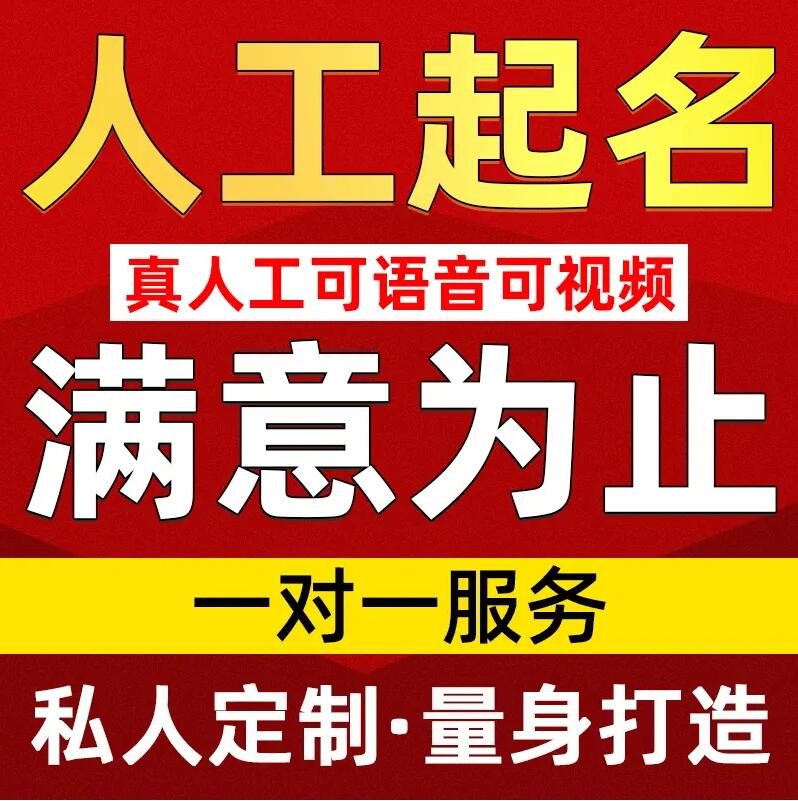  集美取名/改名 找田老师