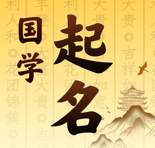 集美国学起名 人工起名一对一